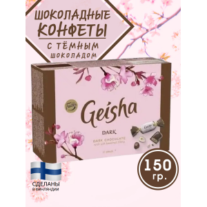 Конфеты "Geisha" из темного шоколада, с нежной ореховой начинкой,150 гр., Fazer