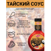Соус "Чили тайский", 400 гр., Kalleh