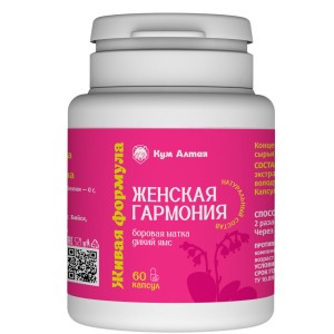 Капсулы "ЖЕНСКАЯ ГАРМОНИЯ", 60 капсул по 500 мг, КумАлтая