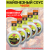 Соус " Майонезный чили", 5уп по 425гр., Kalleh