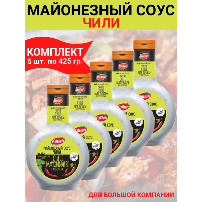 Соус " Майонезный чили", 5уп по 425гр., Kalleh
