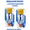 Миндальное молоко протеиновое, 2уп по 180мл., 137Degrees