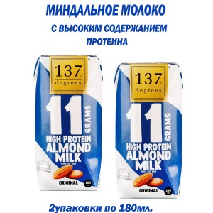 Миндальное молоко протеиновое, 2уп по 180мл., 137Degrees
