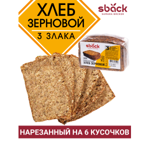 Хлеб зерновой "Три злака" с льняным семенем, 350 гр., Sback