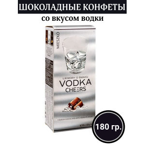 Конфеты шоколадные Vodka Cheers, 180гр.,Mieszko