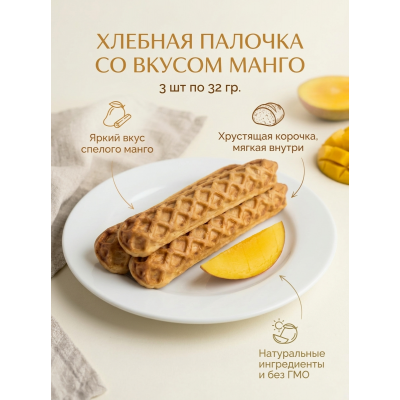 Булочка со вкусом манго, 3упх32гр., LEJINJI
