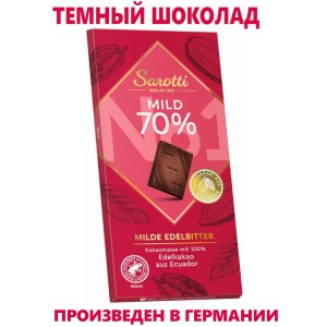 Темный шоколад, 70% какао,100гр., Sarotti, (Германия)