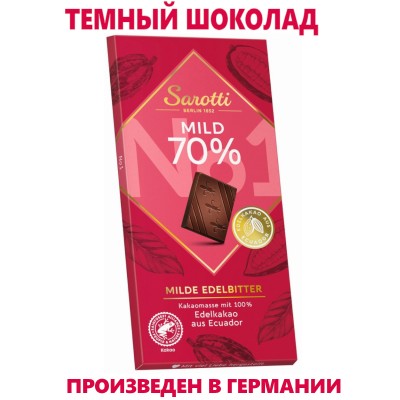 Темный шоколад, 70% какао,100гр., Sarotti, (Германия)