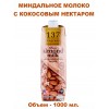 Миндальное молоко с нектаром кокосовых соцветий, 1000мл., 137 Degrees