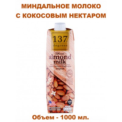 Миндальное молоко с нектаром кокосовых соцветий, 1000мл., 137 Degrees