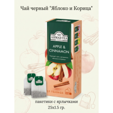 Чай черный "Яблоко и Корица", пакетики с ярлычками, 25х1.5 гр., Ahmad Tea Чай черный "Яблоко и Корица", пакетики с ярлычками, 25х1.5 гр., Ahmad Tea
