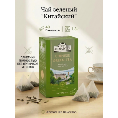 Зеленый чай Ahmad Tea «Китайский» в пакетиках, 40 шт. по 1.8 г