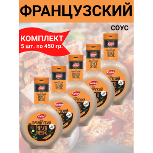 Соус "Французский", на основе растительного масла, 5упх450 гр., Kalleh