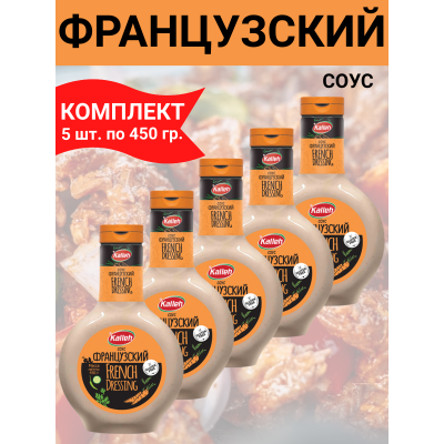 Соус "Французский", на основе растительного масла, 5упх450 гр., Kalleh