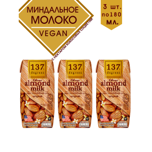 Миндальное молоко с нектаром кокосовых соцветий, 3уп по180 мл., 137 Degrees