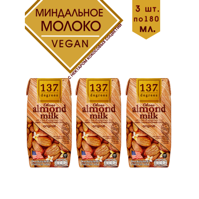 Миндальное молоко 137 Degrees с нектаром кокосовых соцветий, набор 3х180 мл