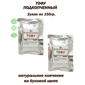 Тофу подкопченный, соевый продукт, комплект 2 шт. по 150 гр., Vegproduct
