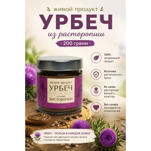 Урбеч из семян расторопши, 200 гр.,(новый дизайн), Живой Продукт
