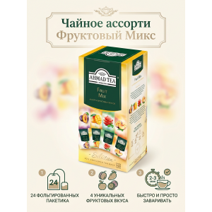Чайное ассорти Фруктовый Микс, пакетики в индивидуальных конвертах, 4 вкуса (24 пак),Ahmad Tea
