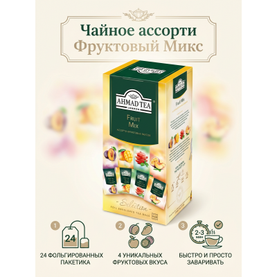 Чайное ассорти Фруктовый Микс, пакетики в индивидуальных конвертах, 4 вкуса (24 пак),Ahmad Tea