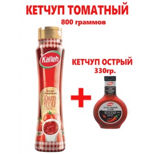 Кетчуп томатный высшей категории, 830гр., Kalleh Кетчуп томатный высшей категории, 830гр., Kalleh
