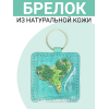 Брелок из натуральной кожи с принтом "Остров "Сердце",Eshemoda