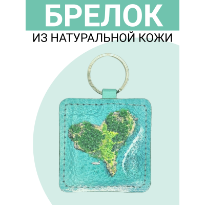 Брелок из натуральной кожи с принтом "Остров "Сердце",Eshemoda