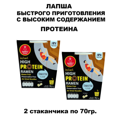 Лапша рамен "Тонкоцу" с высоким содержанием протеина, 2упак по 70гр., Happy Noodles