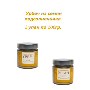 Комплект: Урбеч из семян подсолнуха, 2 шт. по 200 гр., Живой Продукт