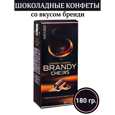 Конфеты шоколадные Brandy Cheers, 180гр.,Mieszko