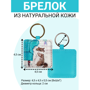 Брелок из натуральной кожи с принтом "Новое кресло", Eshemoda