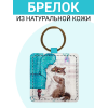 Брелок из натуральной кожи с принтом "Новое кресло", Eshemoda