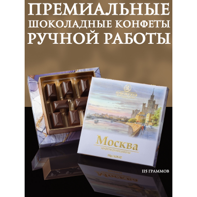 Конфеты шоколадные с начинкой джандуйя-фундук, ручная работа, 115гр., (Пушкинская шоколадная фабрика)