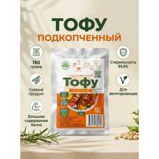 Тофу подкопченный, соевый продукт, 150 грамм, Green East Тофу подкопченный, соевый продукт, 150 грамм, Green East