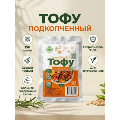 Тофу подкопченный, соевый продукт, 150 грамм, Green East