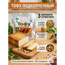 Тофу подкопченный, соевый продукт, 150 грамм, Green East Тофу подкопченный, соевый продукт, 150 грамм, Green East