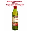 Масло оливковое Classic, 250мл., Borges
