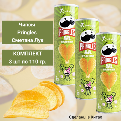 Чипсы PRINGLES сметана и лук, 3 уп по110 гр.