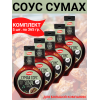 Соус томатный "Сумах", 5уп по 365гр., Kalleh