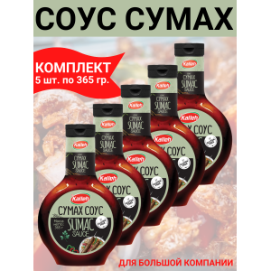 Соус томатный "Сумах", 5уп по 365гр., Kalleh