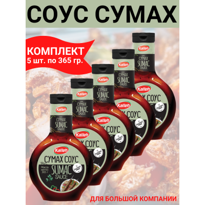 Соус томатный "Сумах", 5уп по 365гр., Kalleh