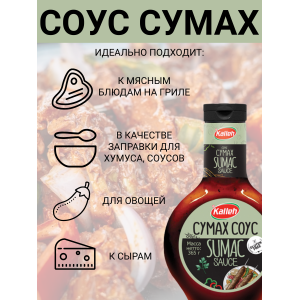Соус томатный "Сумах", 5уп по 365гр., Kalleh