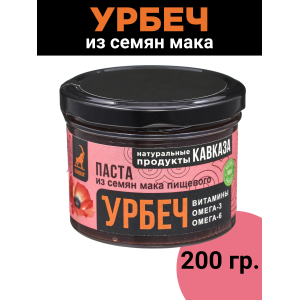 Урбеч из семян мака, 200 гр., Даг-Продукт