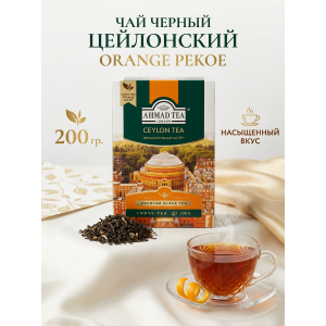 Чай черный цейлонский Oранж Пеко, листовой, картонная коробка, 200гр., Ahmad Tea