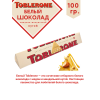 Шоколад белый TOBLERONE с медово-миндальной нугой, 100 гр. Шоколад белый TOBLERONE с медово-миндальной нугой, 100 гр.