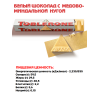 Шоколад белый TOBLERONE с медово-миндальной нугой, 100 гр.