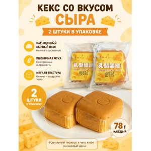 Кекс со вкусом сыра, 2шт по78гр., LEJINJI Кекс со вкусом сыра, 2шт по78гр., LEJINJI
