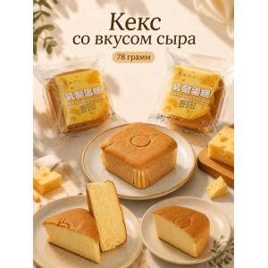 Кекс со вкусом сыра, 2шт по78гр., LEJINJI Кекс со вкусом сыра, 2шт по78гр., LEJINJI
