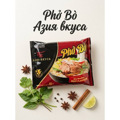 Лапша рисовая Фо Бо со вкусом говядина, 65 гр.