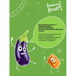 Паштет вегетарианский с морковью, 5уп по 100гр., Boogie Veggie